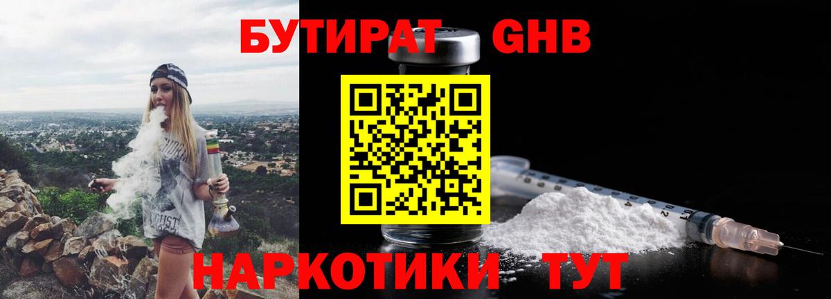 Бутират вода  Вход с VPN  Каменск-Уральский 