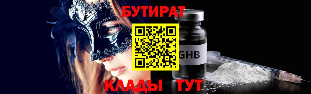 БУТИРАТ буратино Каменск-Уральский