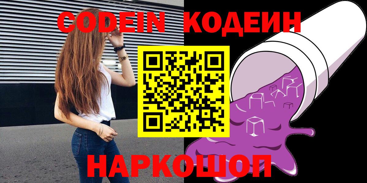Кодеин напиток Lean (лин) Каменск-Уральский