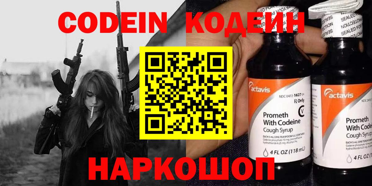 Каменск-Уральский  Codein напиток Lean (лин)  Вход с VPN  Кодеин Purple Drank 