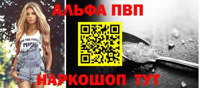 альфа пвп Конаково