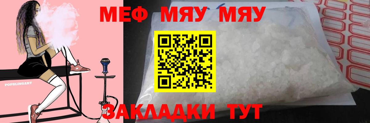 Каменск-Уральский  МЕФ мяу мяу  Мефедрон  МЯУ-МЯУ 4 MMC  Вход с VPN 